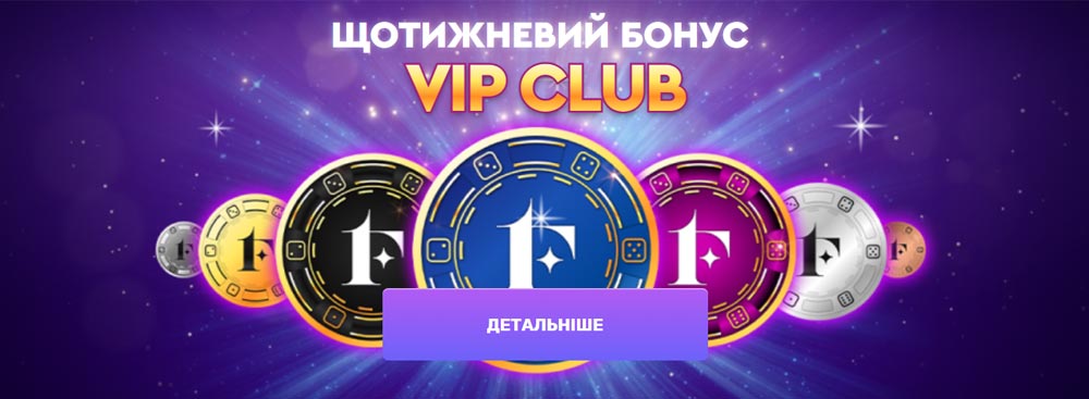 Банер щотижневого бонусу для членів VIP клубу на сайті First Casino, з акцентами на ексклюзивні привілеї